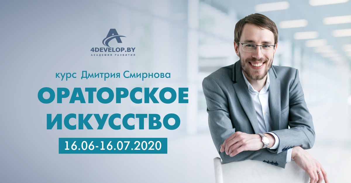 Ораторское искусство и постановка голоса