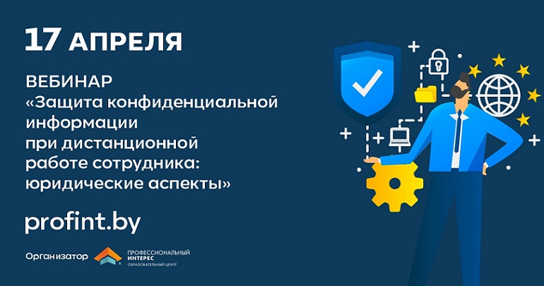 Защита конфиденциальной информации