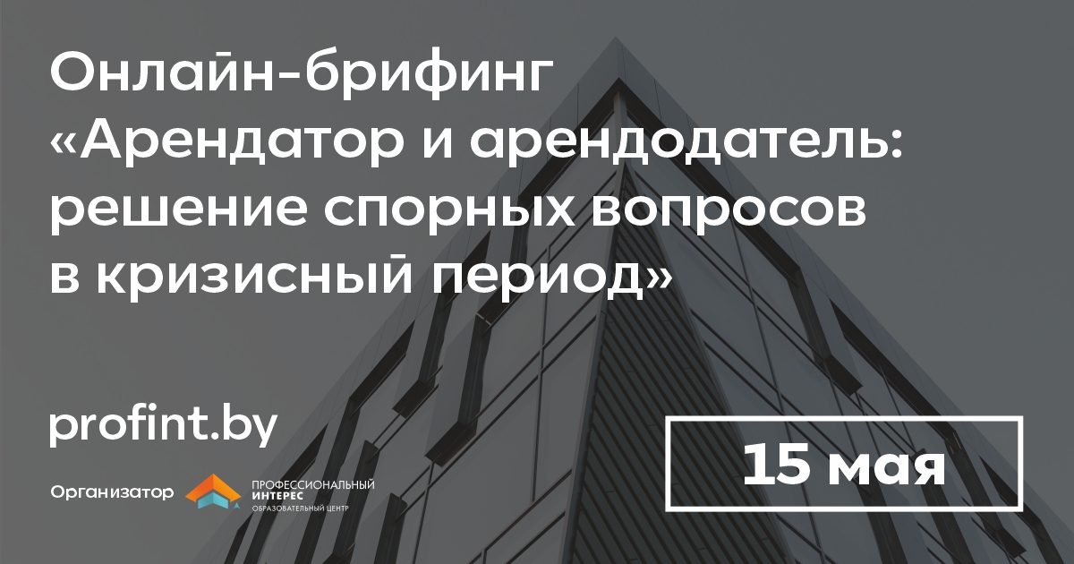 Арендатор и арендодатель