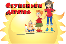 Ступеньки детства