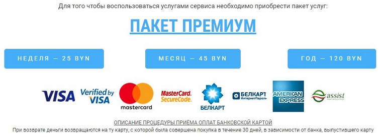 Пакет премиум