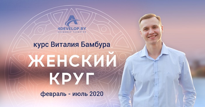 Женский круг с 21.02.2020