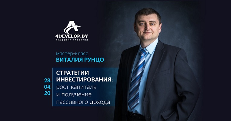 Стратегии инвестирования 28.04