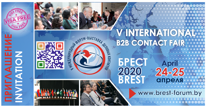 Международный форум-выставка