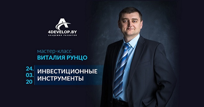 Инвестиционные инструменты 24.03