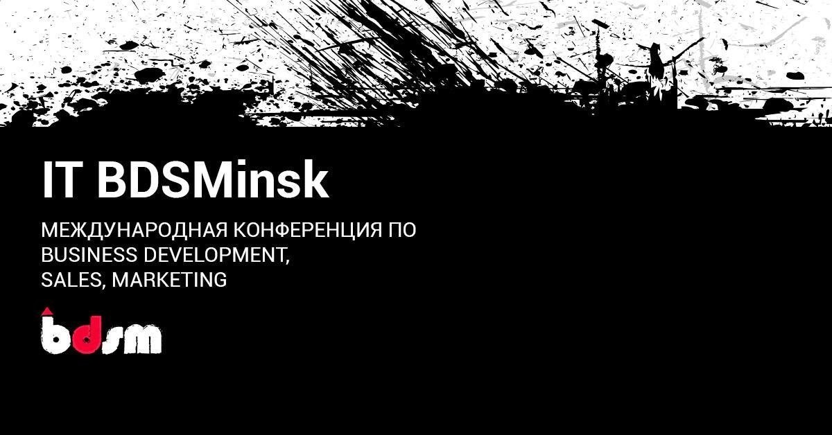 IT BDSMinsk 2019 на Думках